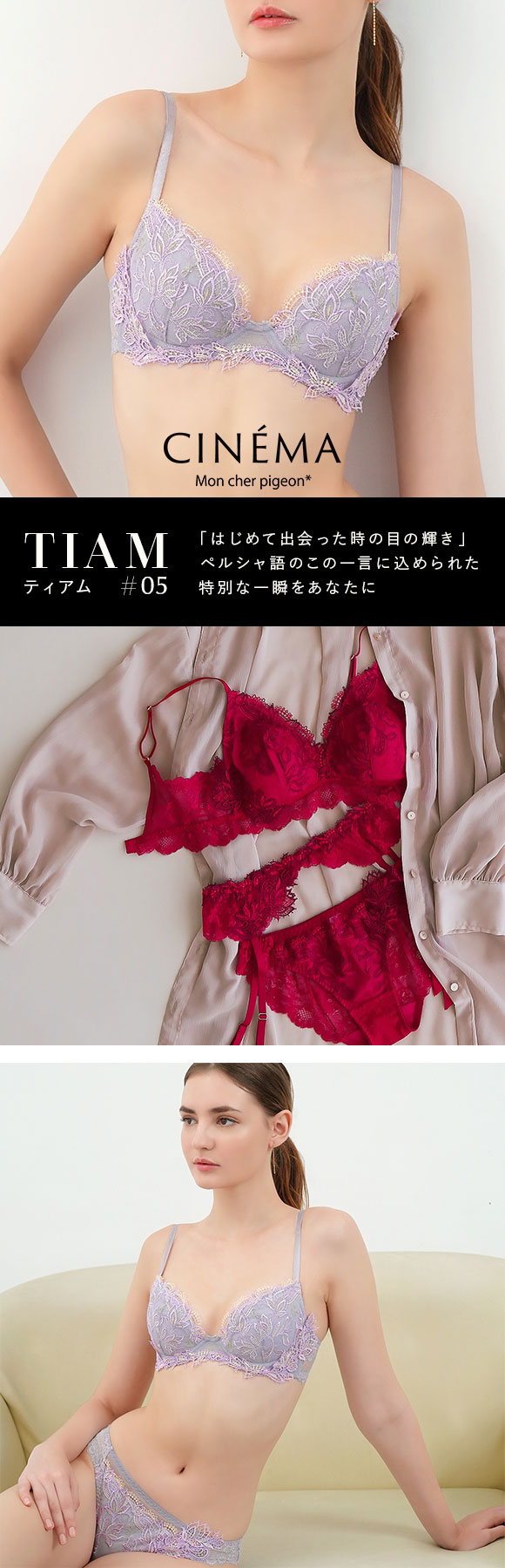 モンシェルピジョン Mon cher pigeon ティアム TIAM05 ブラジャー BCDEF 大きいサイズ 単品 花柄 上品 刺繍 レース