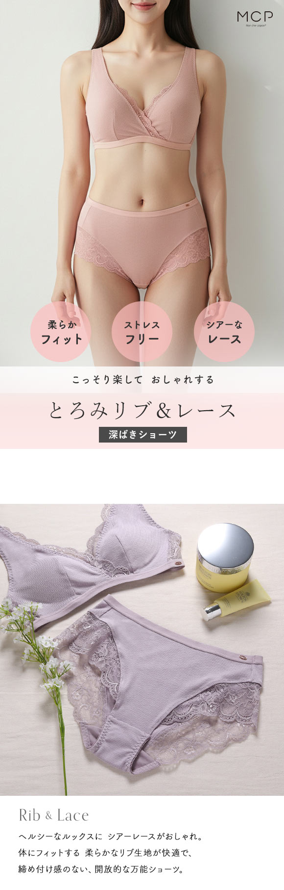 モンシェルピジョン Mon cher pigeon とろみリブ＆レース 深履き ショーツ 単品 S-LL 大きいサイズ ストレスフリー