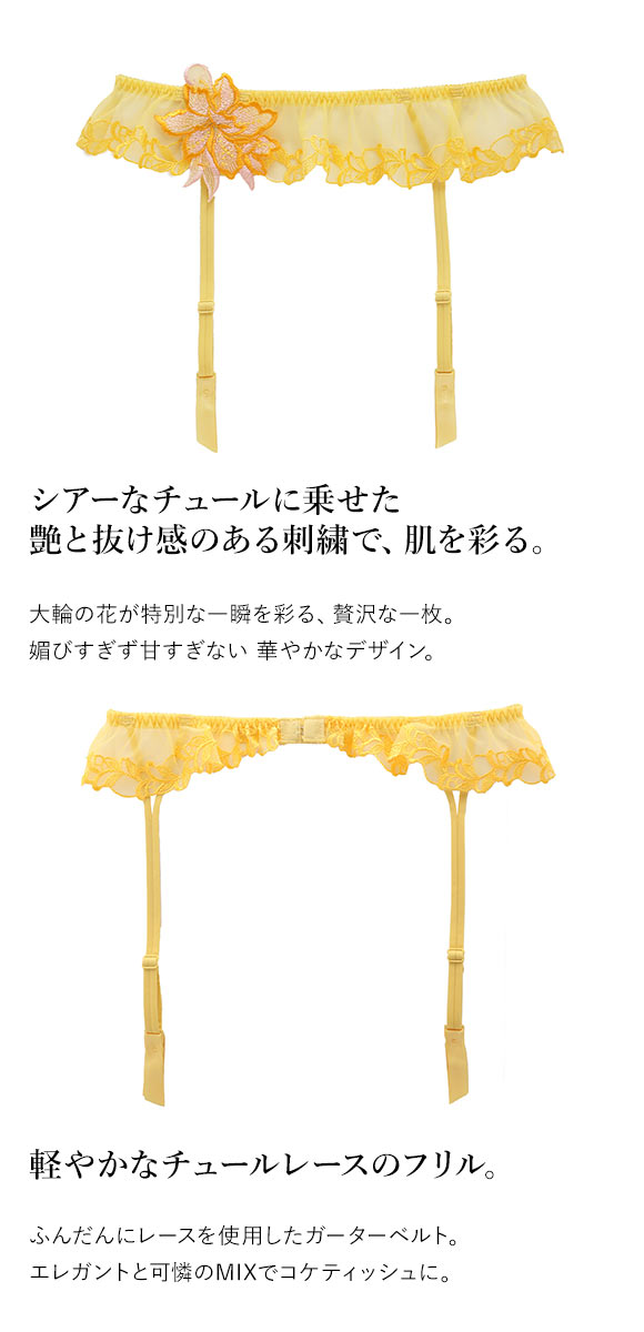 ガーターベルト ランジェリー 豪華 レース 総レース 刺繍 アップリケ モンシェルピジョン TIAM M L LL Mon cher pigeon