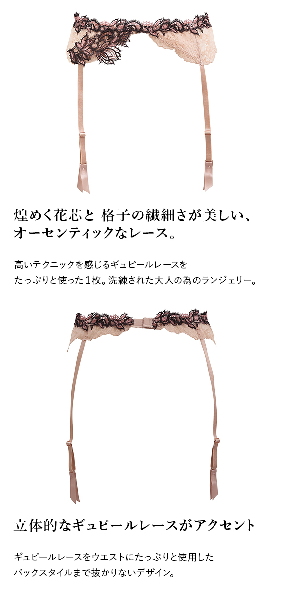 モンシェルピジョン Mon cher pigeon ティアム TIAM05 ガーターベルト 総レース アップリケ ランジェリー M L LL 単品