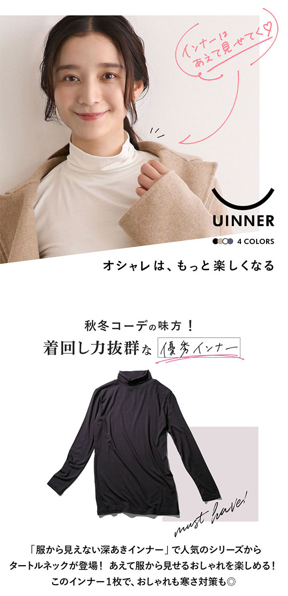 タートルネック インナー レディース 長袖 S M L ContRante UINNER 静電気防止