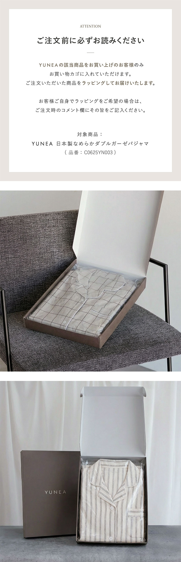 YUNEAパジャマ専用 ギフトボックス ラッピング プレゼント 贈り物