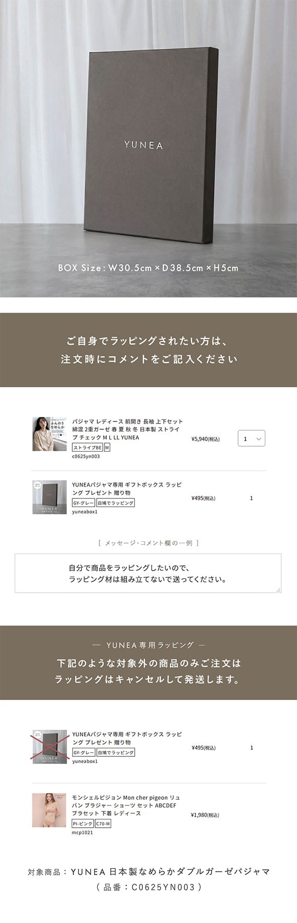 YUNEAパジャマ専用 ギフトボックス ラッピング プレゼント 贈り物