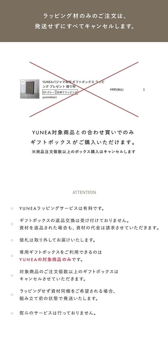 YUNEAパジャマ専用 ギフトボックス ラッピング プレゼント 贈り物