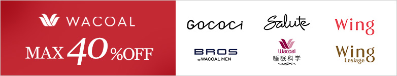 あの人気商品も対象に　在庫処分セール