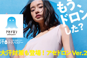 GUNZEのイメージ