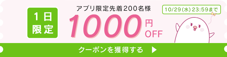 LINEメルマガおともだち限定クーポン 9/2 13時まで
