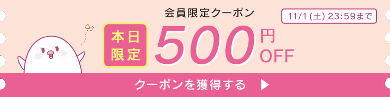 １dayクーポン