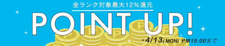 ランク会員様最大12％ポイント還元