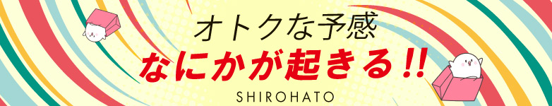 【アプリ限定】ひなまつりガチャ！3/3(火)1日限り