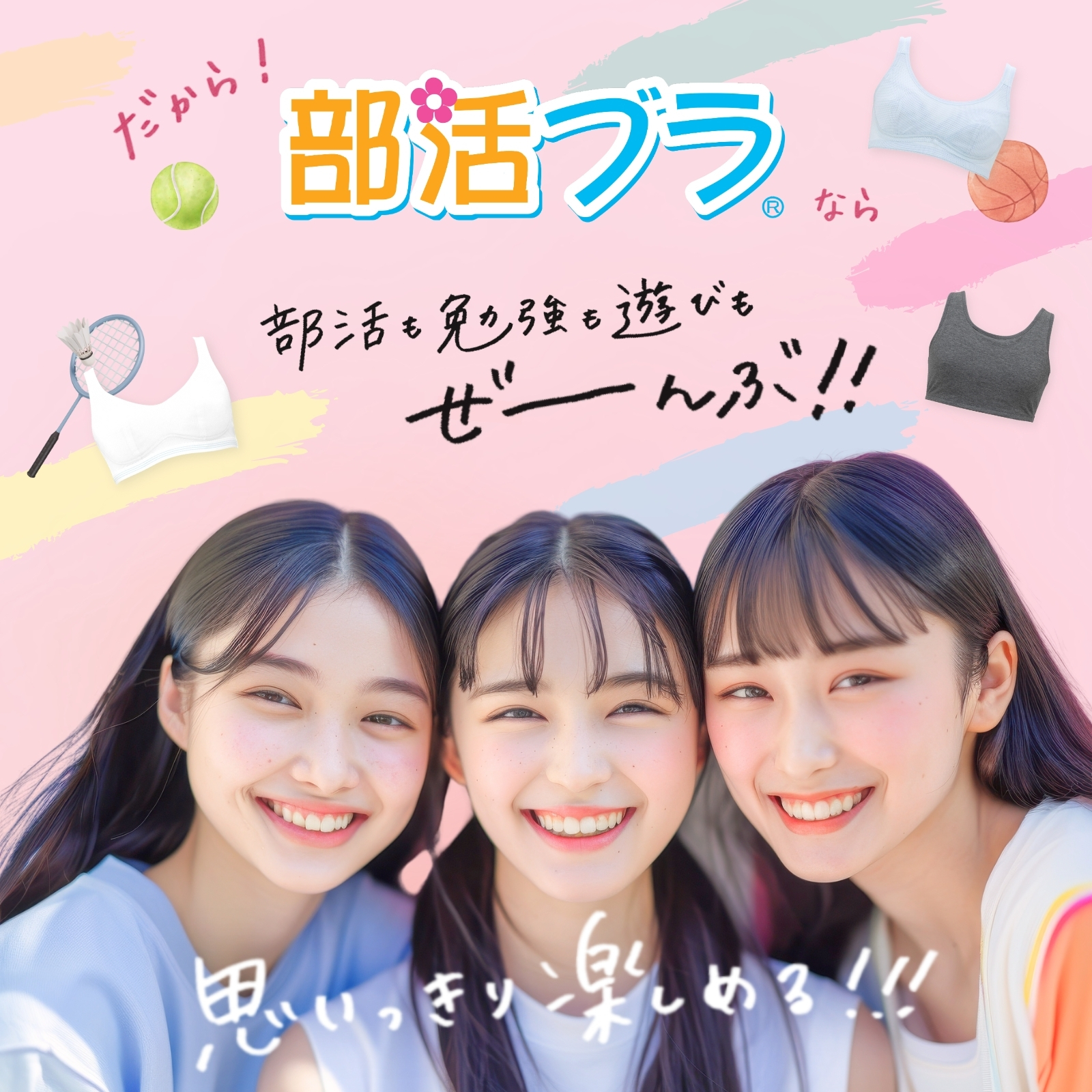LECIEN 部活ブラのイメージ