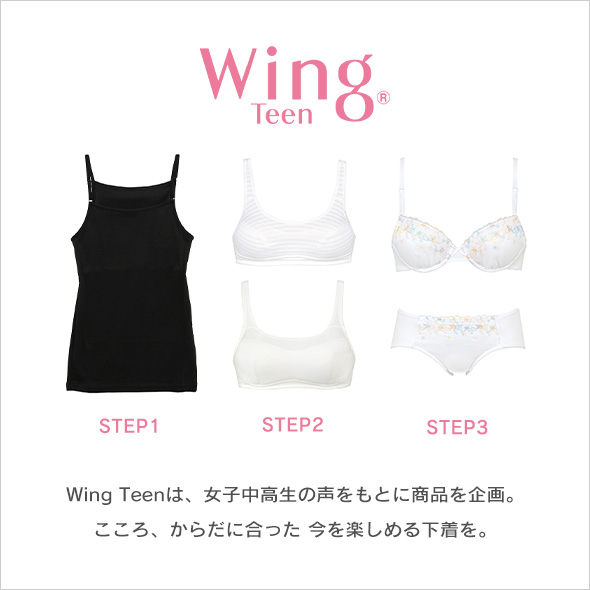 Wing teenのイメージ