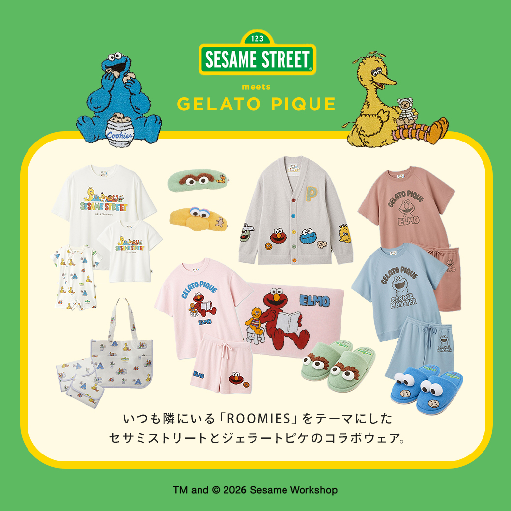 ジェラピケ＆セサミストリート