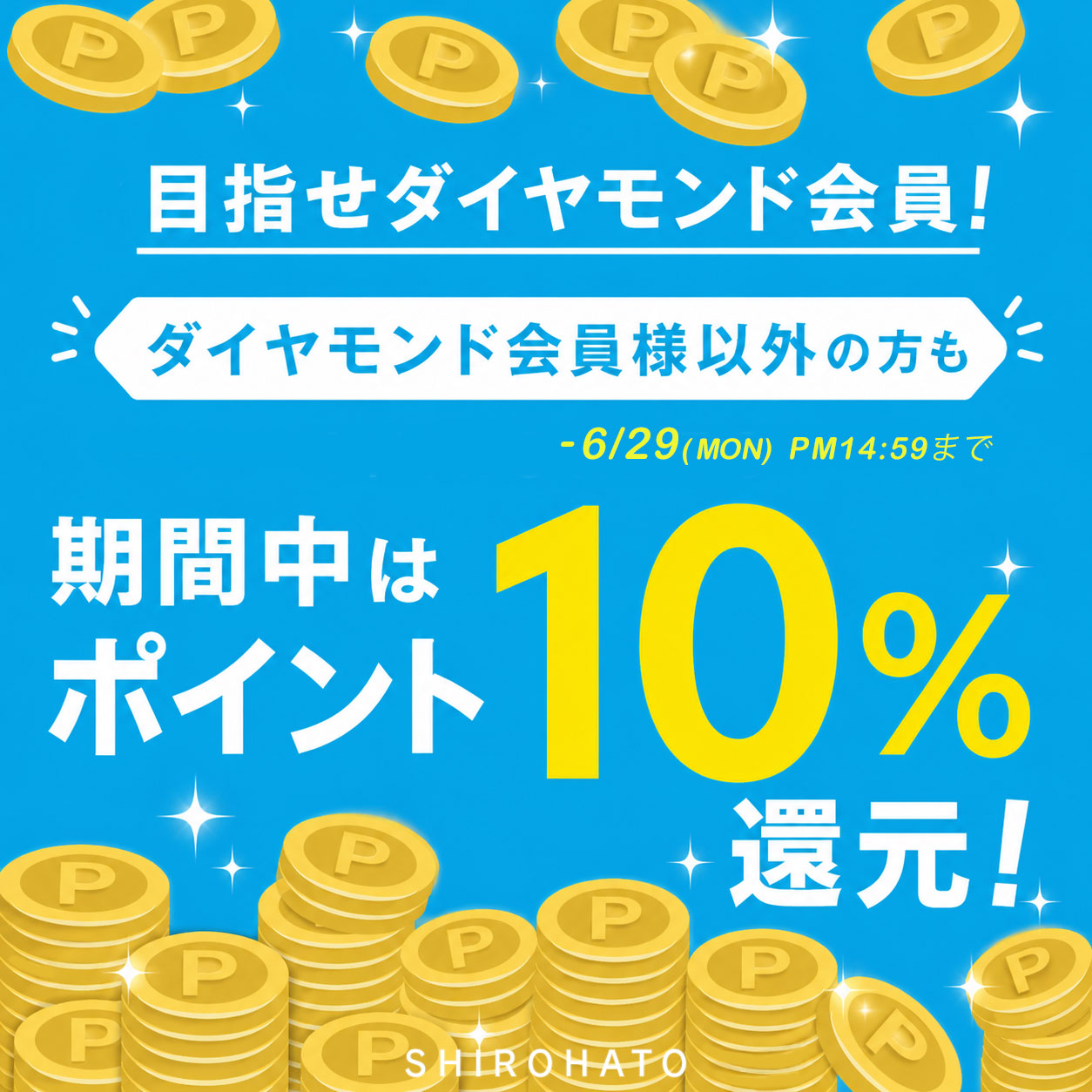 ポイントアップ