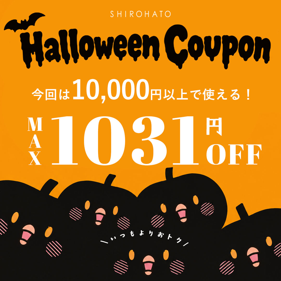 会員限定クーポン今だけ10,000円以上に使える‼10/19(月)14:59まで