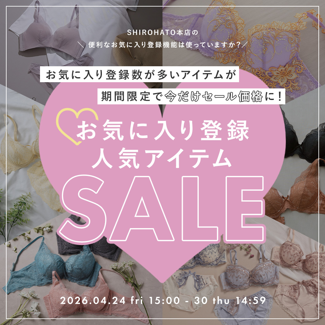 お気に入り商品セール