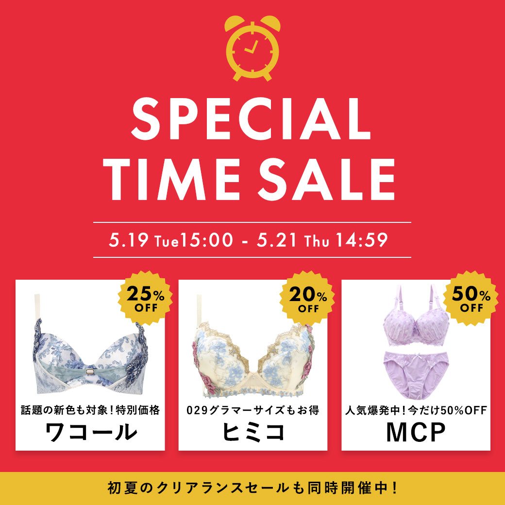 週末タイムセール第2弾
