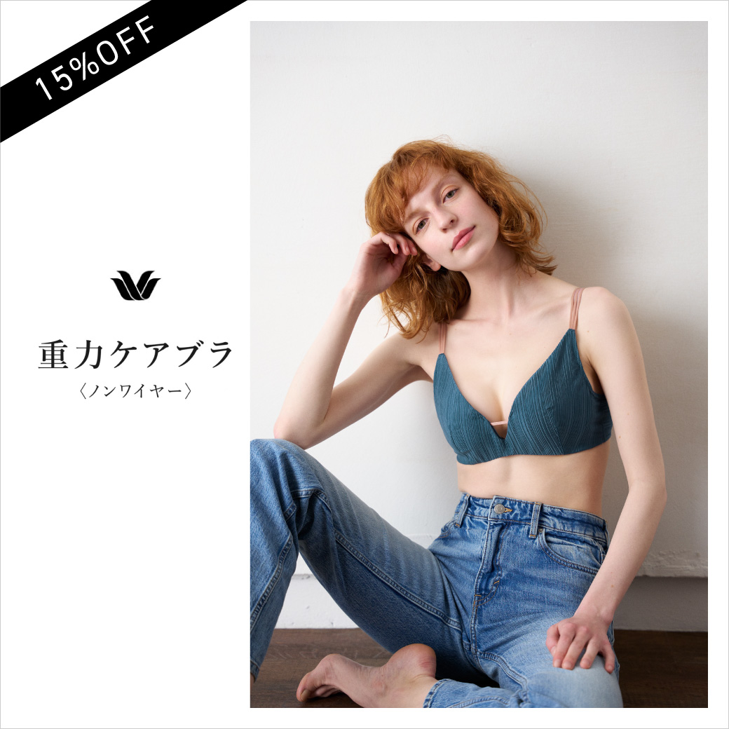 Wacoal 重力ケアブラリブタイプ