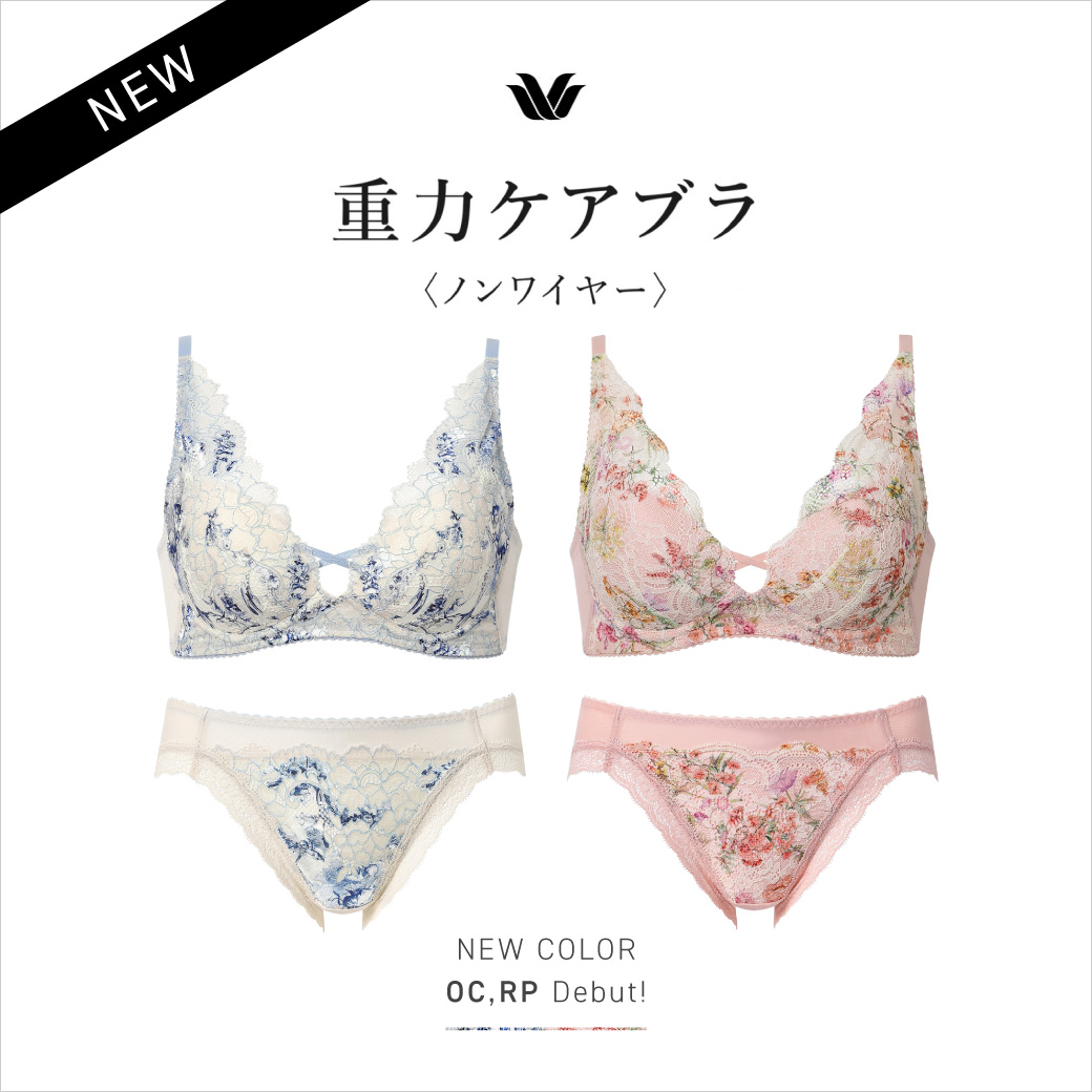 Wacoal 重力ケアブ新色 width=