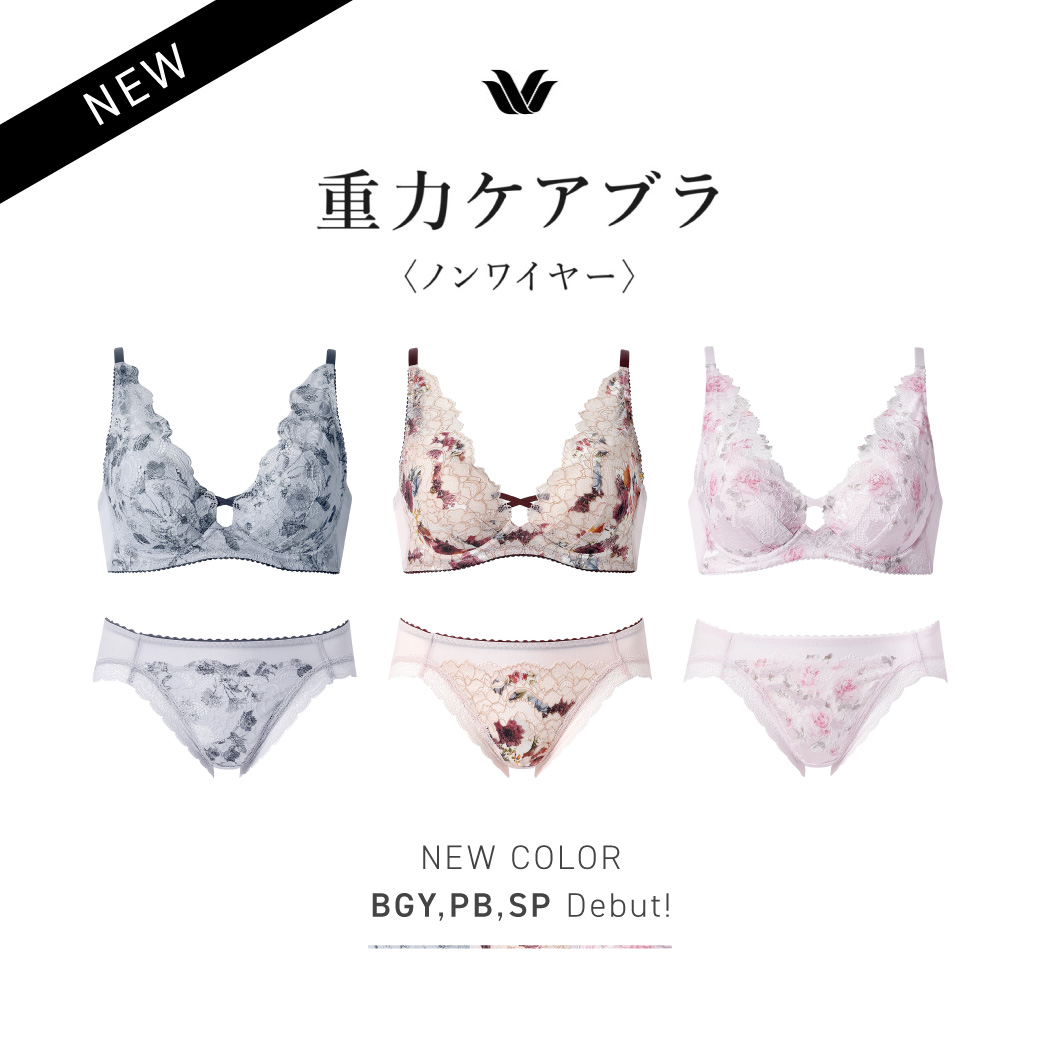 重力ケアブラ