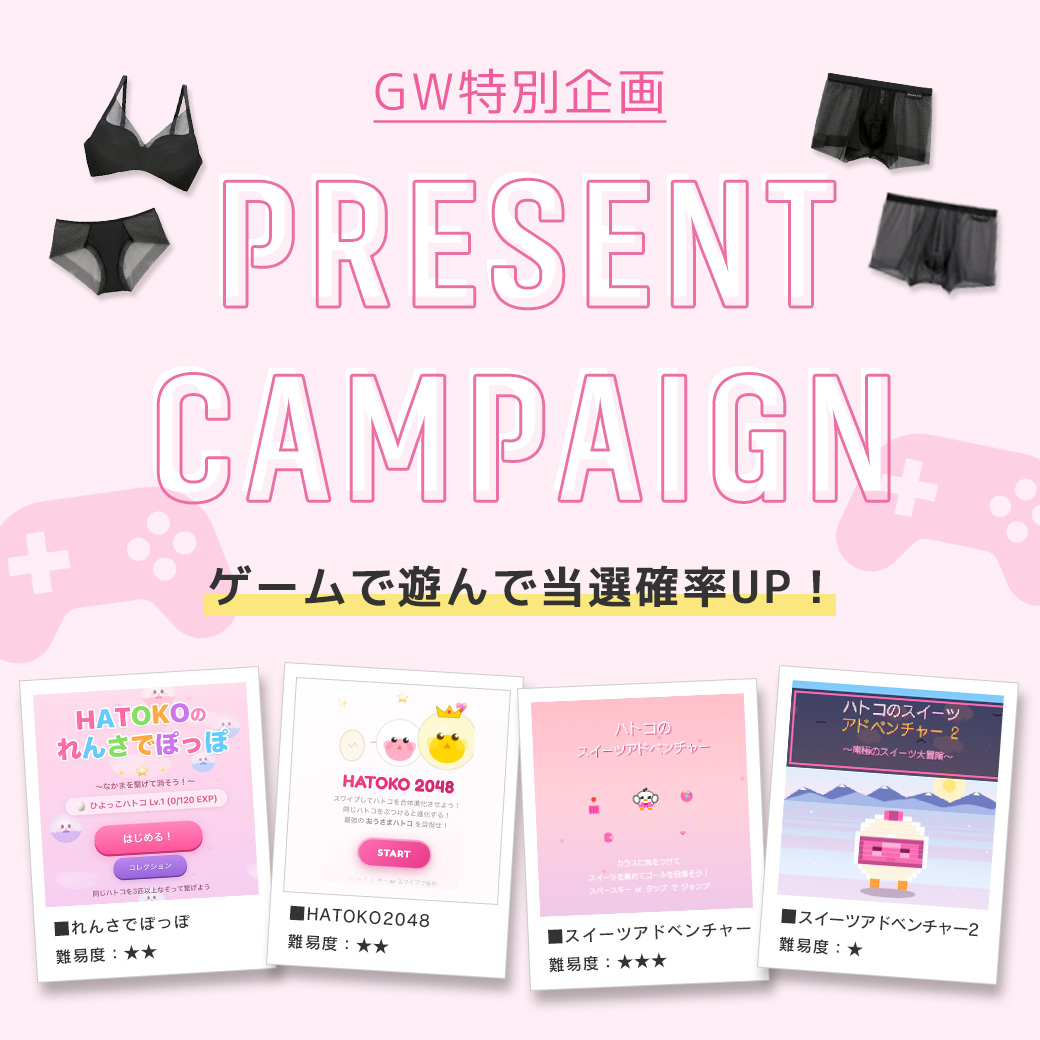 GWゲーム企画