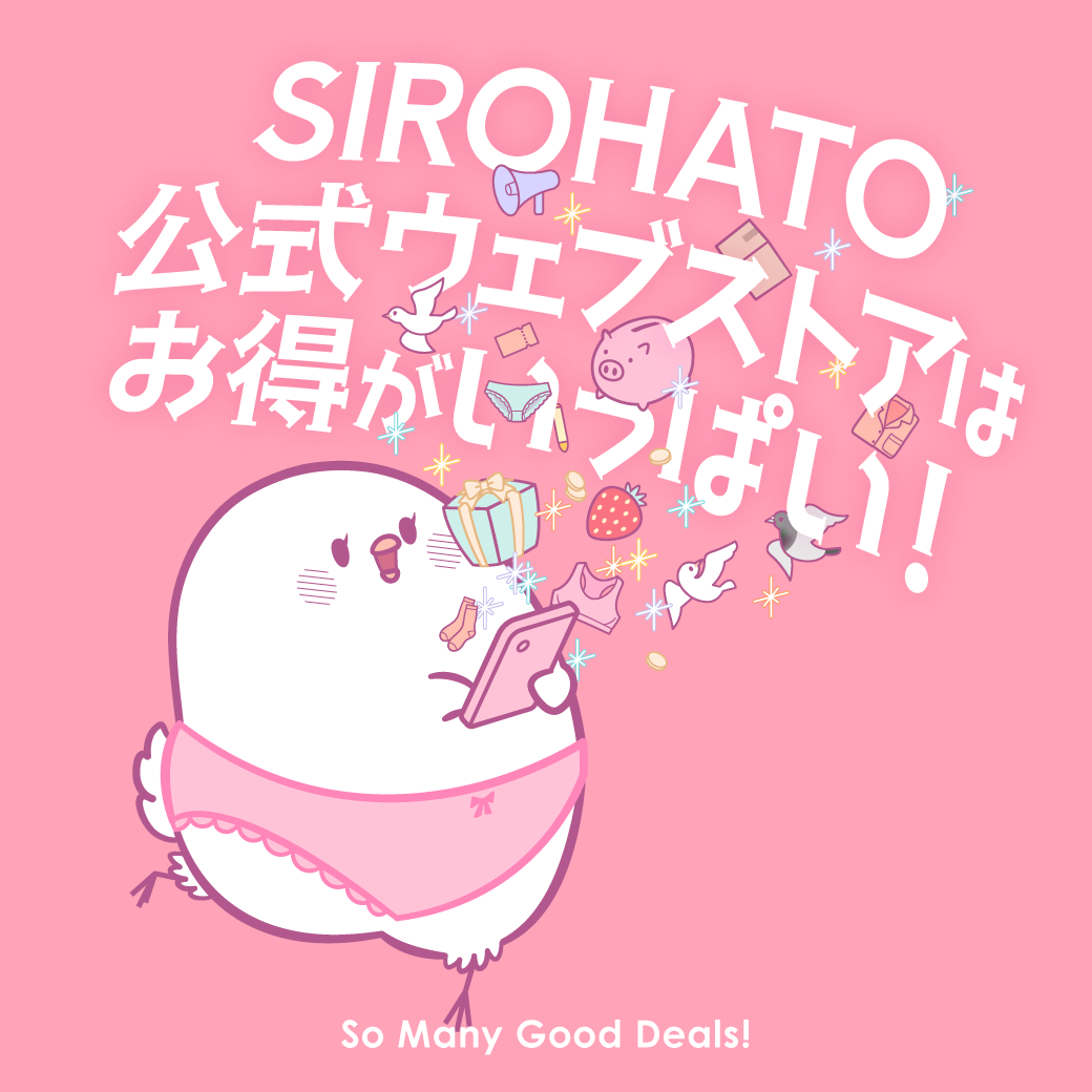 年に一度のシロハトWEEK