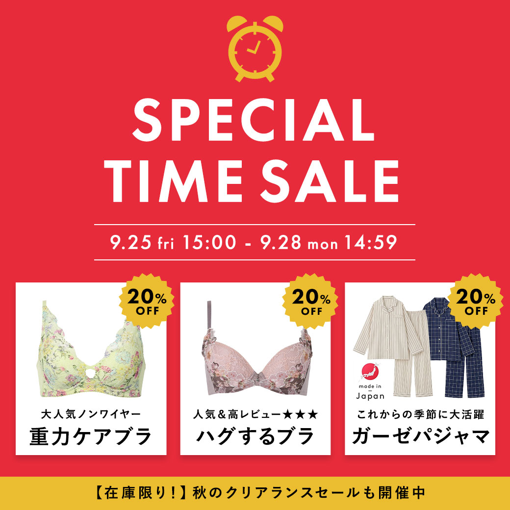 週末タイムセール