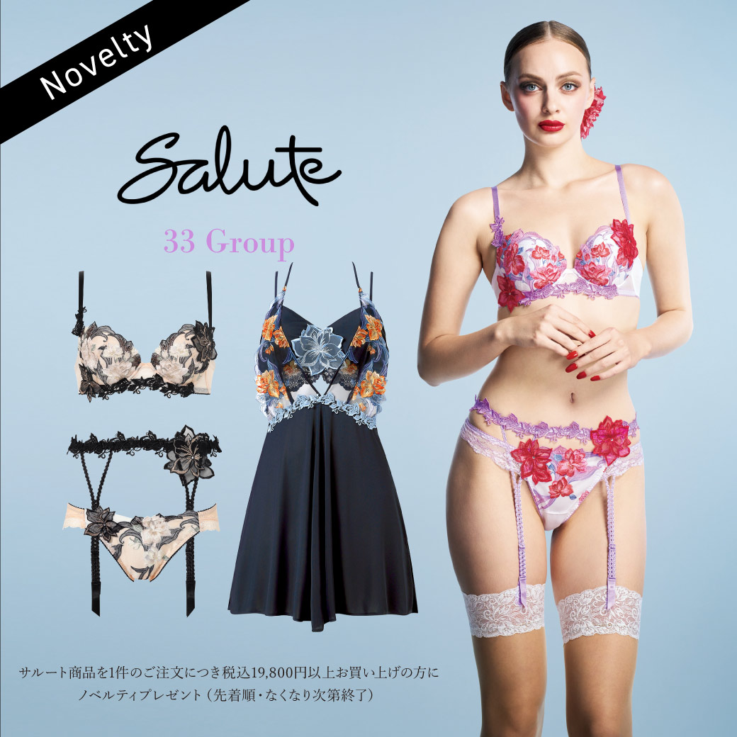 サルート 33グループ