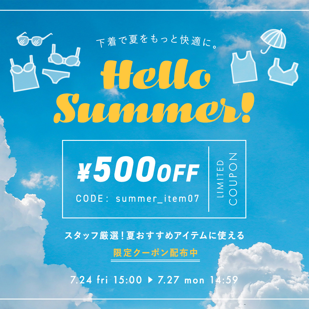 夏物フェア