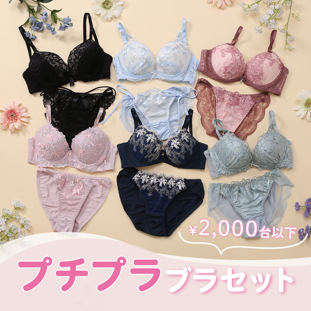 2千円台以下ブラセット