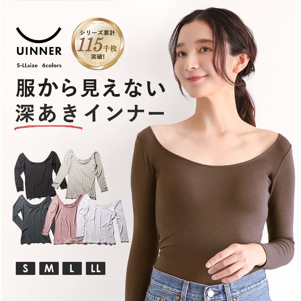 深あきインナー