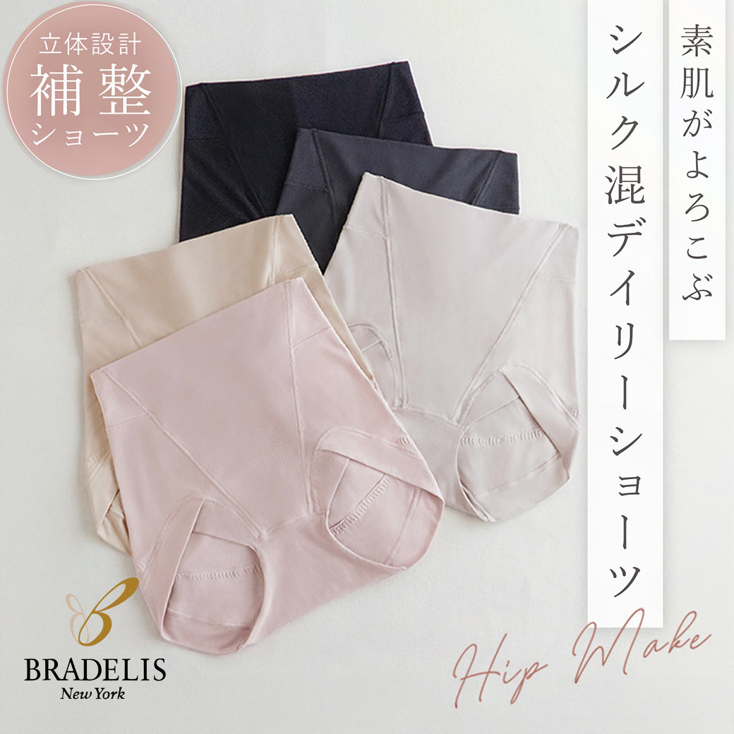 ブラデリス補整ショーツ
