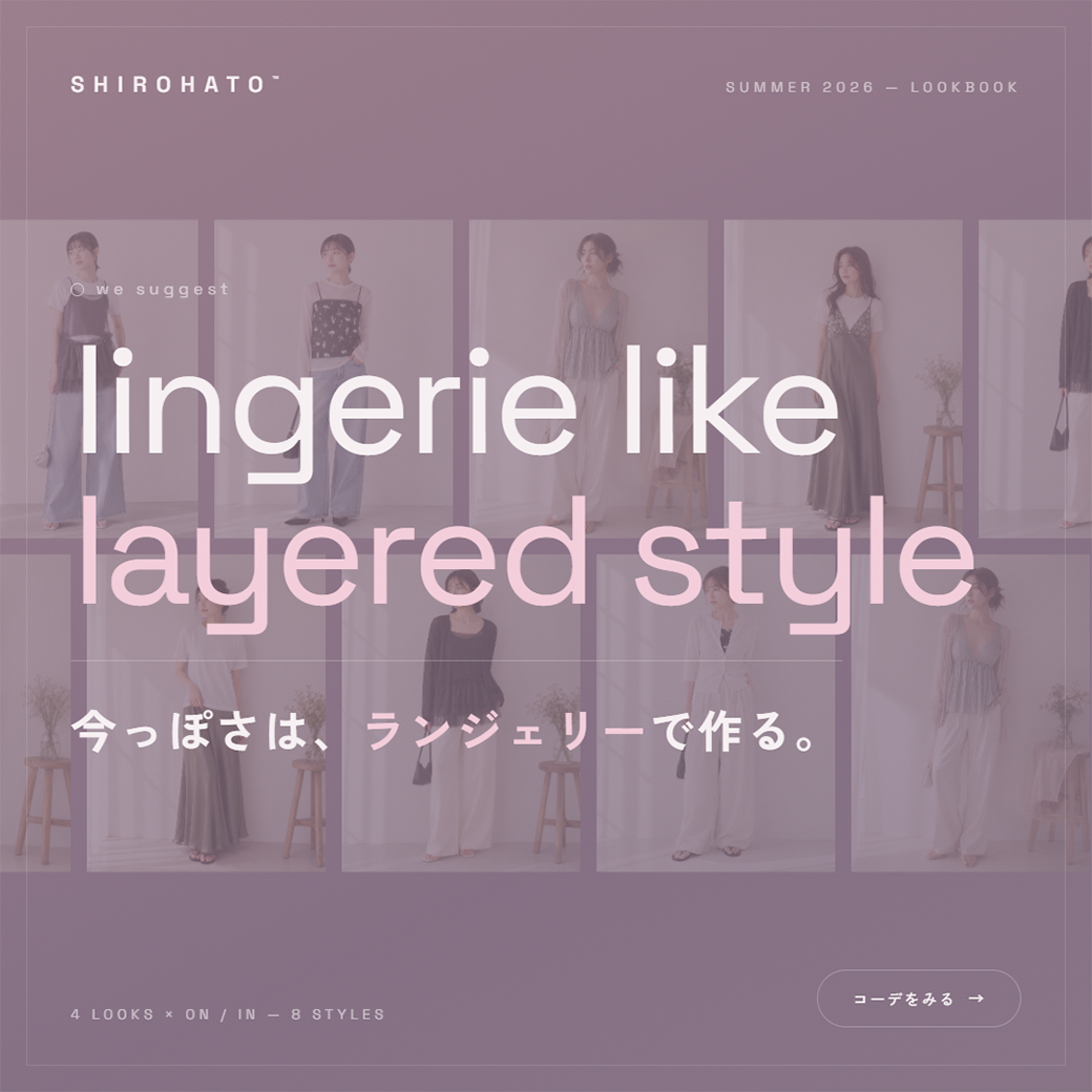 コーディネート紹介