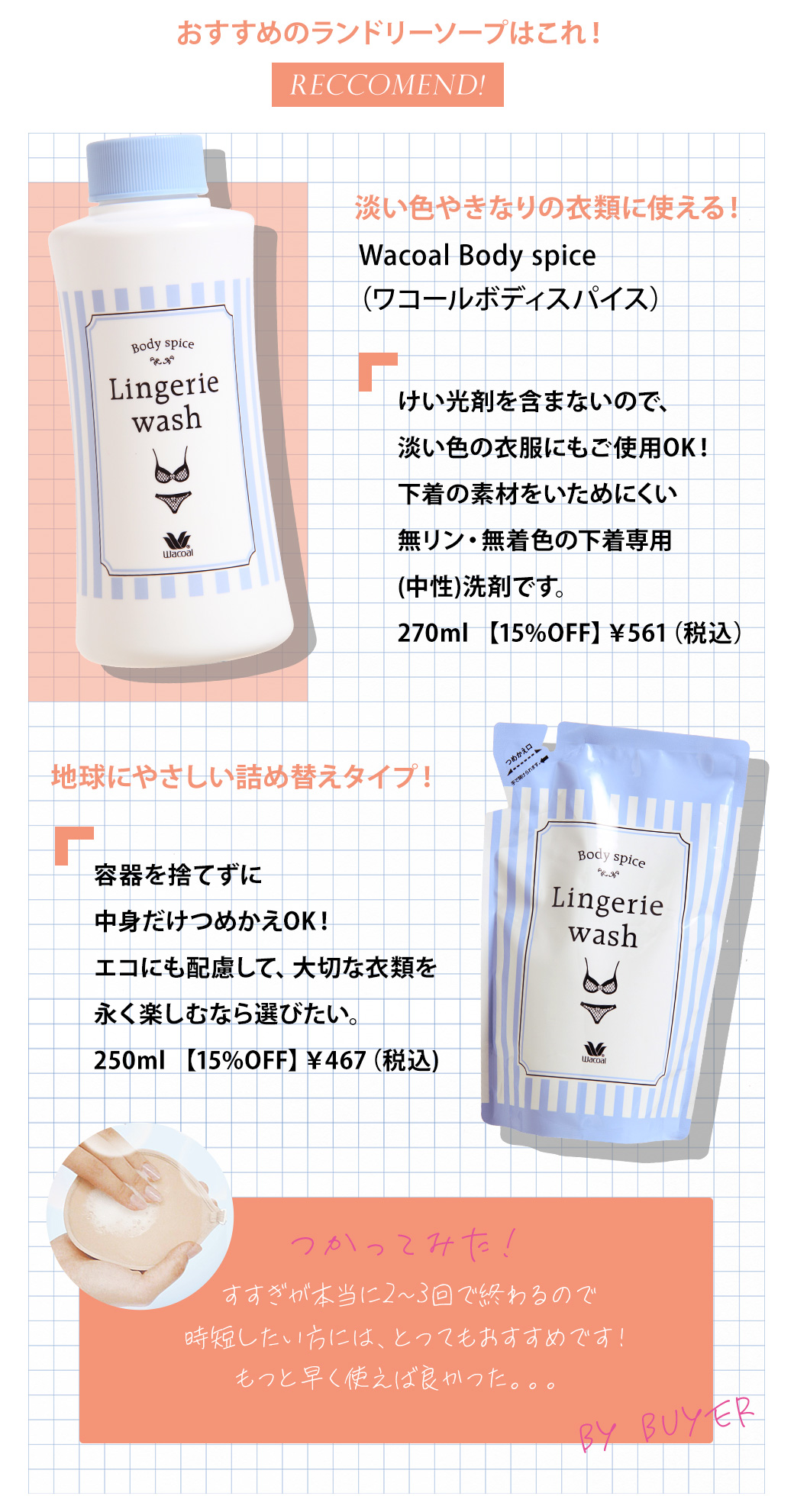 ワコールのランドリーソープ