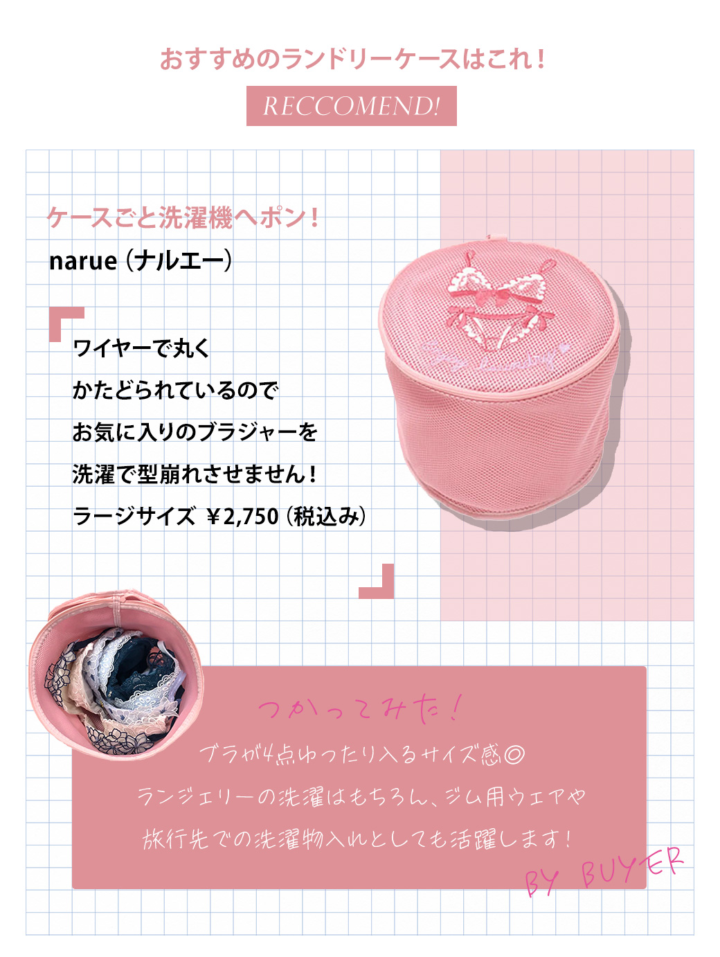 ナルエーのランドリーネット