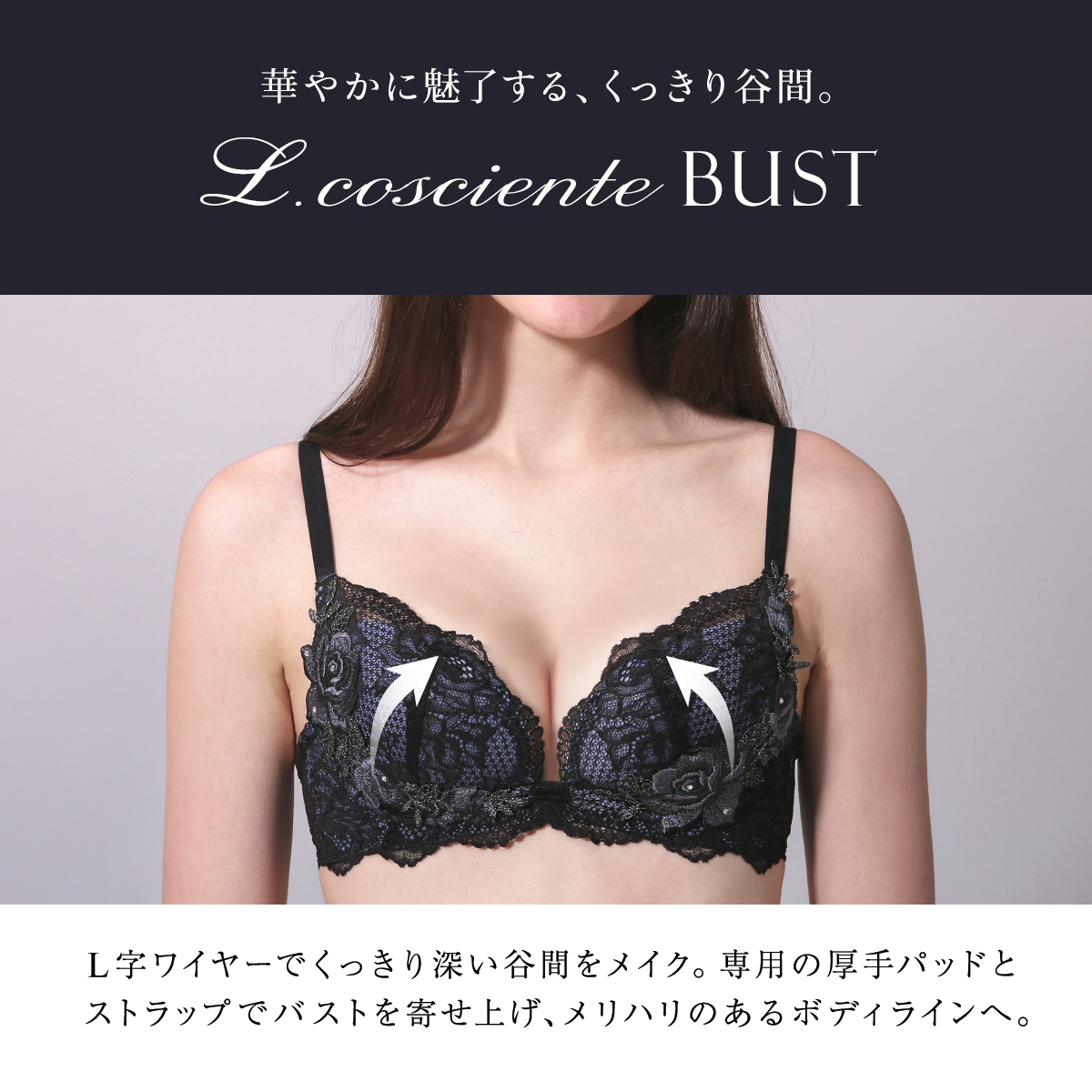 >HIMICO “L.cosciente” ブラジャー