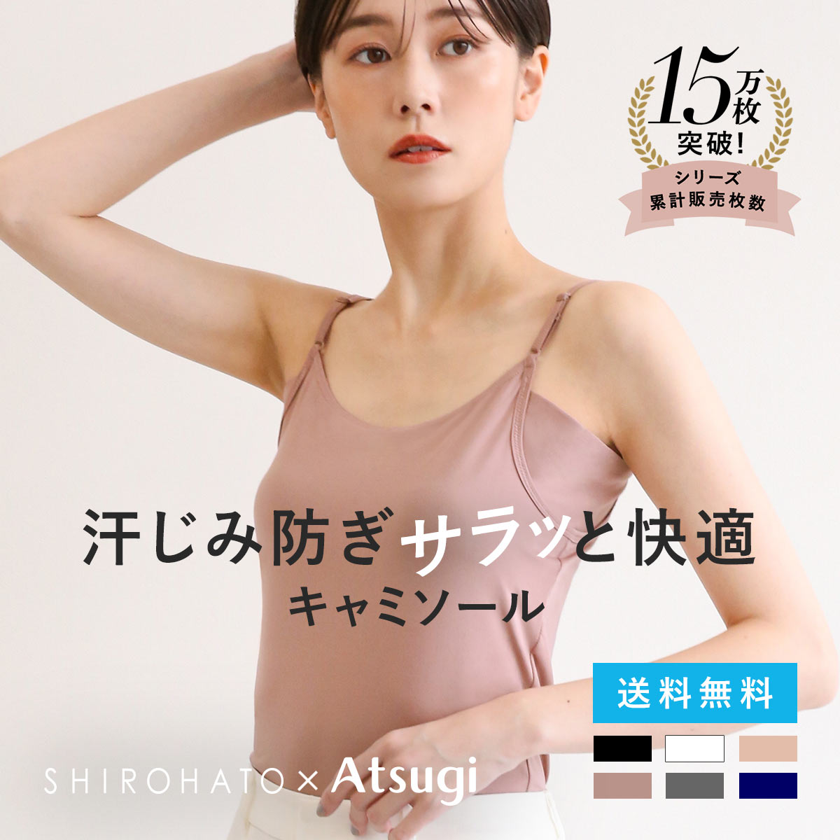 アイスドール キャミソール