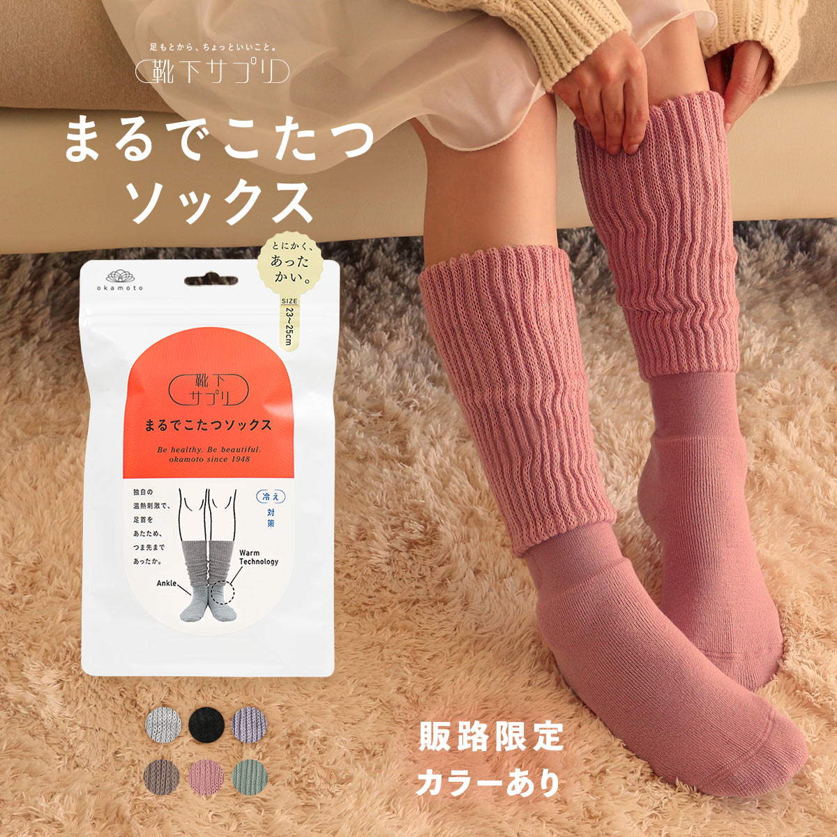 靴下サプリ とにかくあったかい まるでこたつソックス