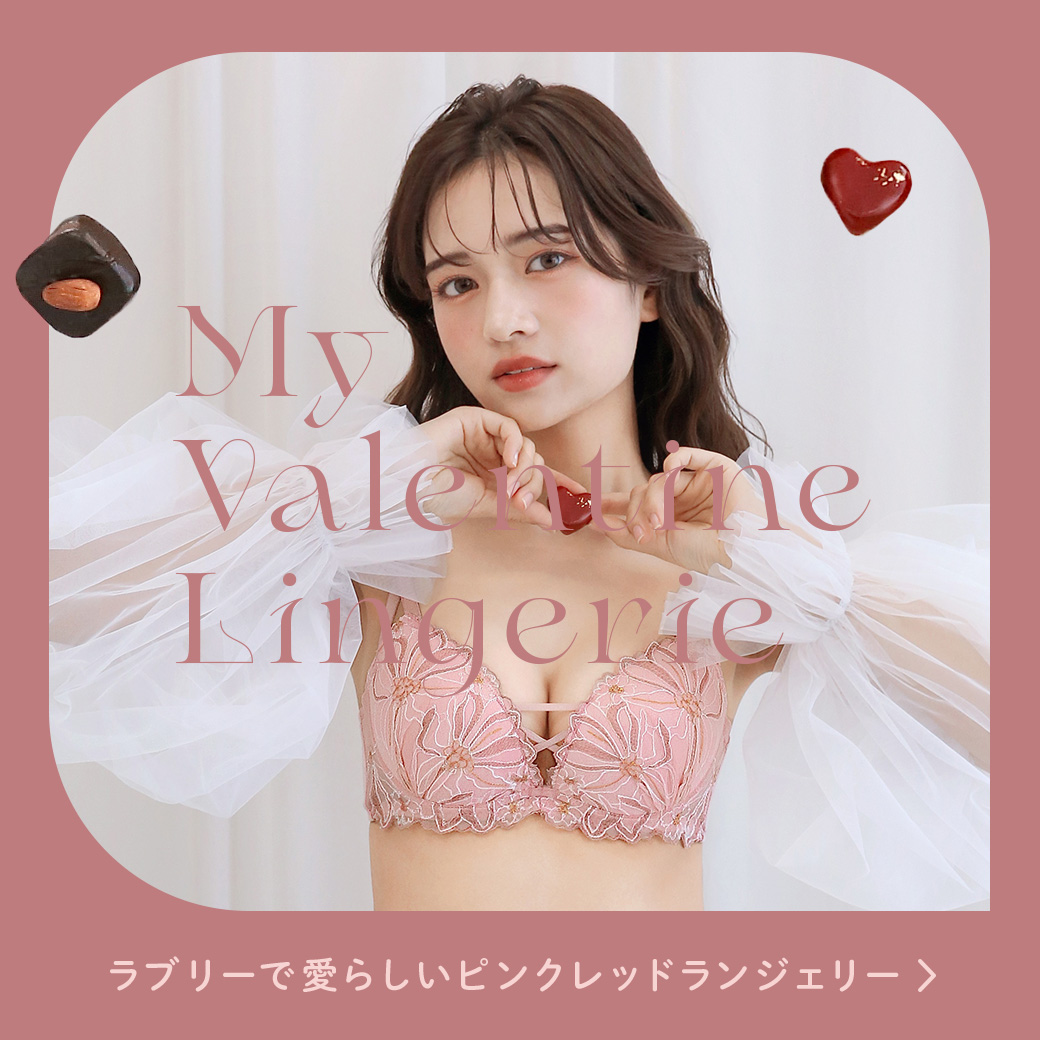 バレンタインにおすすめ「ラブリーで愛らしい、ピンクレッドランジェリー」