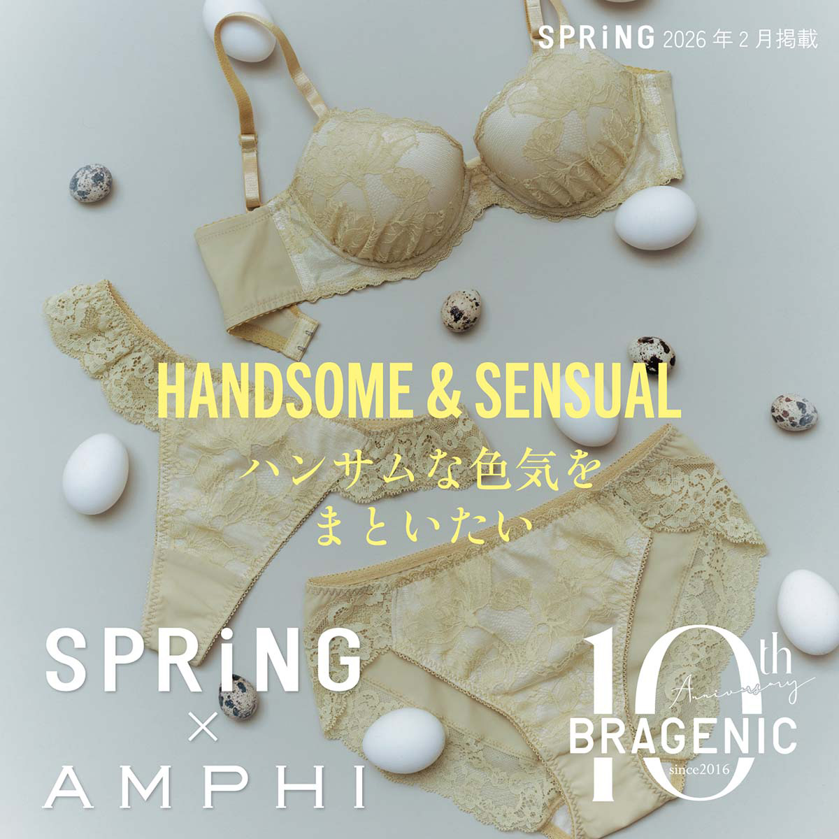 SPRiNG × AMPHI（スプリング×アンフィ）