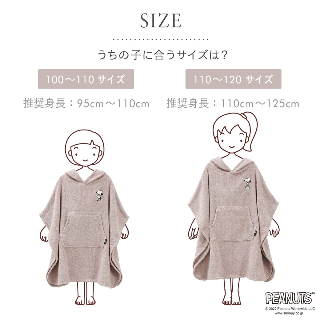 【着れるバスタオル】スヌーピーのキッズバスポンチョ