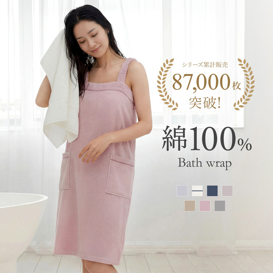 【着れるバスタオル】バスラップ