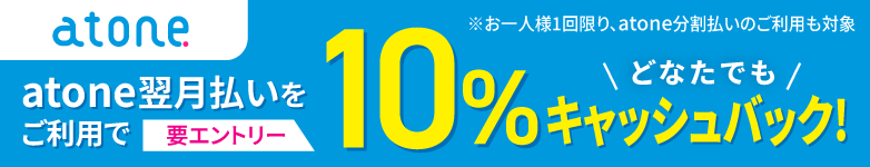 toneのお買い物で10%キャッシュバック