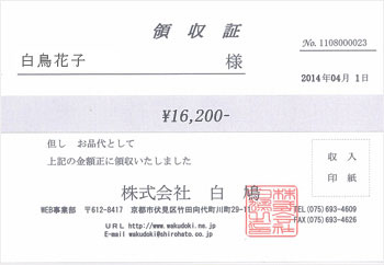領収書サンプル