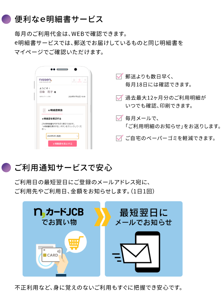 便利なe明細書サービス