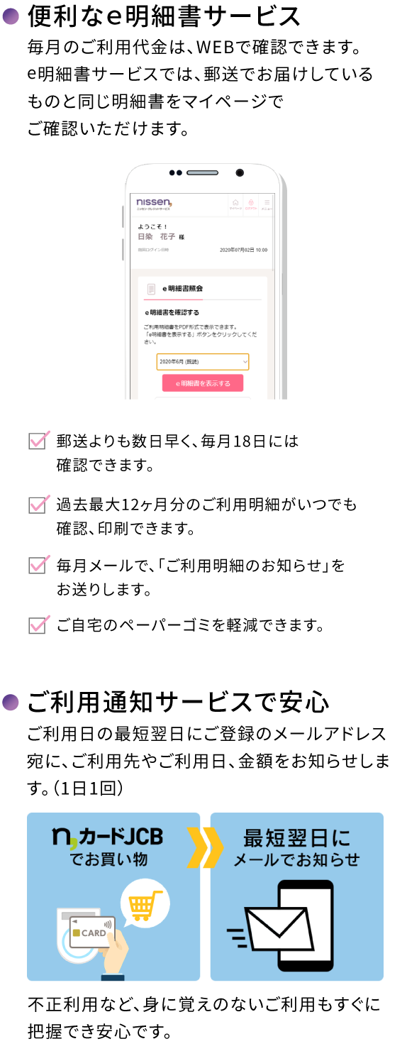 便利なe明細書サービス